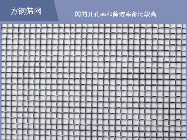 方形搖擺篩篩網(wǎng)使用 方形搖擺篩篩網(wǎng)使用