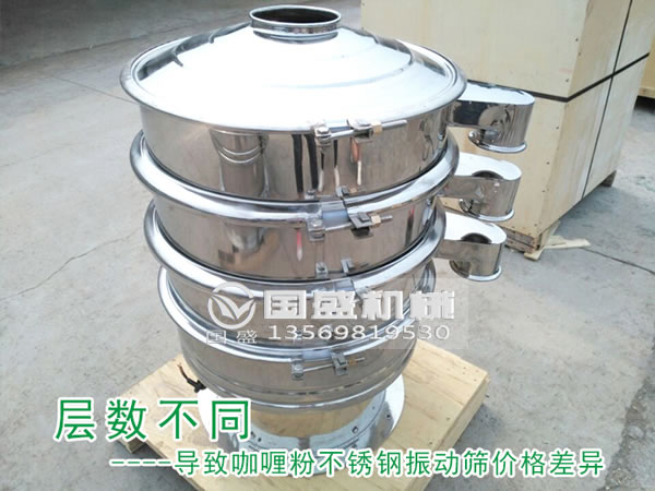 咖喱粉振動篩分機(jī) 咖喱粉振動篩分機(jī)